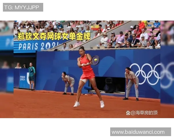 中国网球队锁定巴黎奥运参赛席位，刷新历史纪录